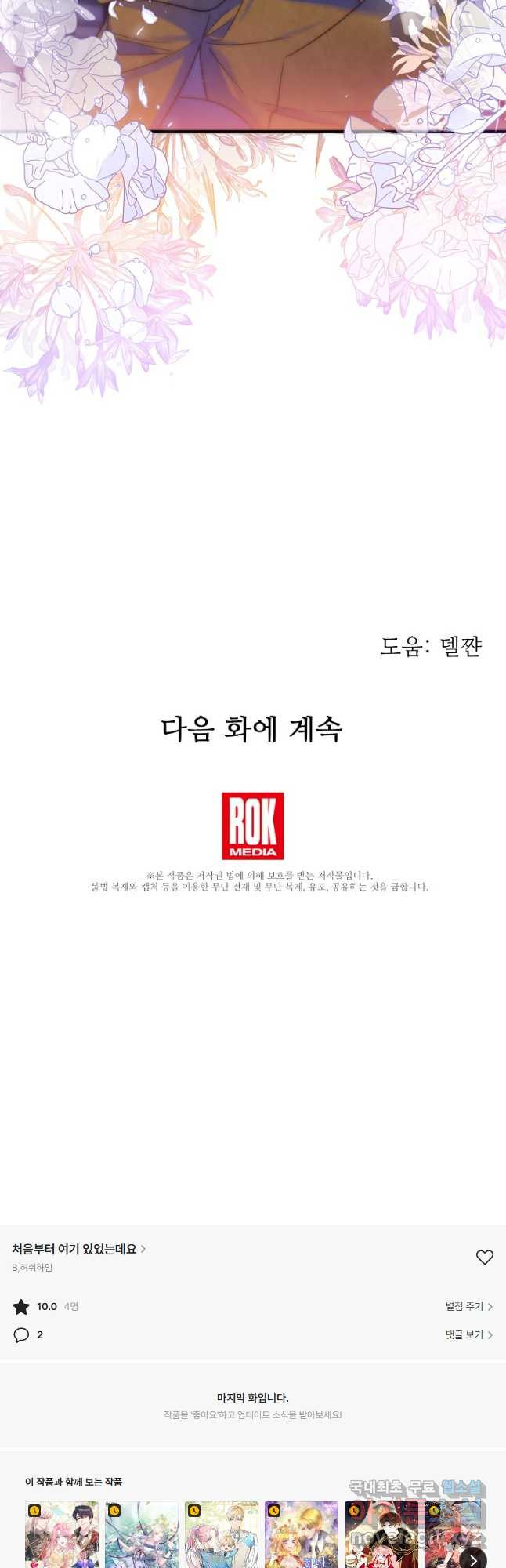 처음부터 여기 있었는데요 58화 51