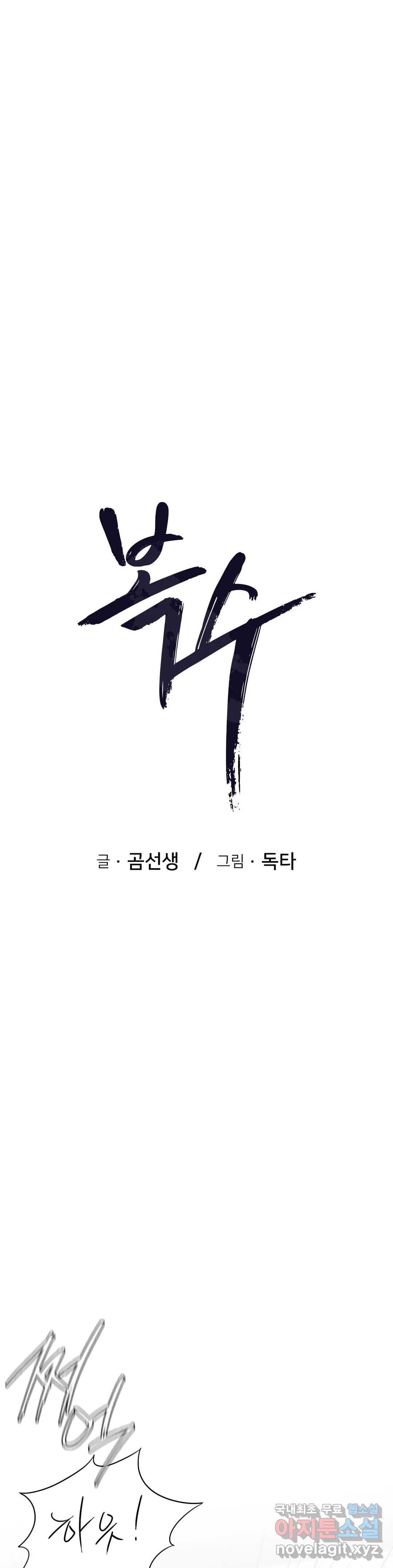 복수 5화 5