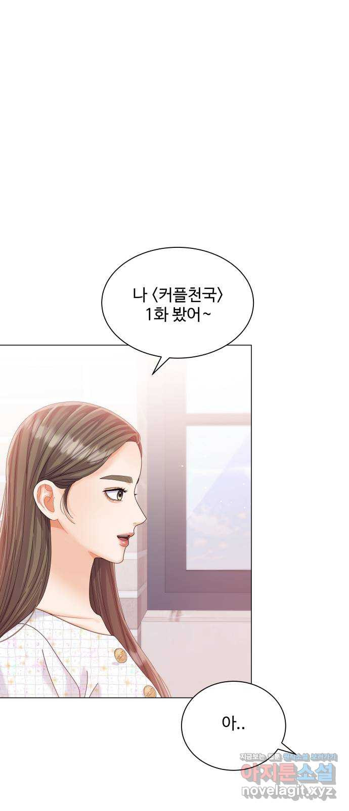 물어보는 사이 65화 6
