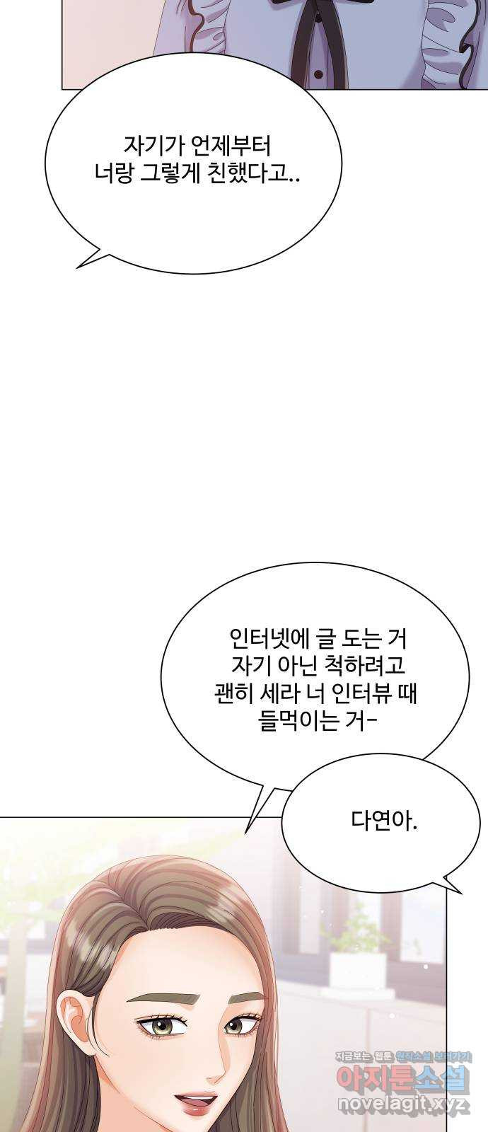 물어보는 사이 65화 12
