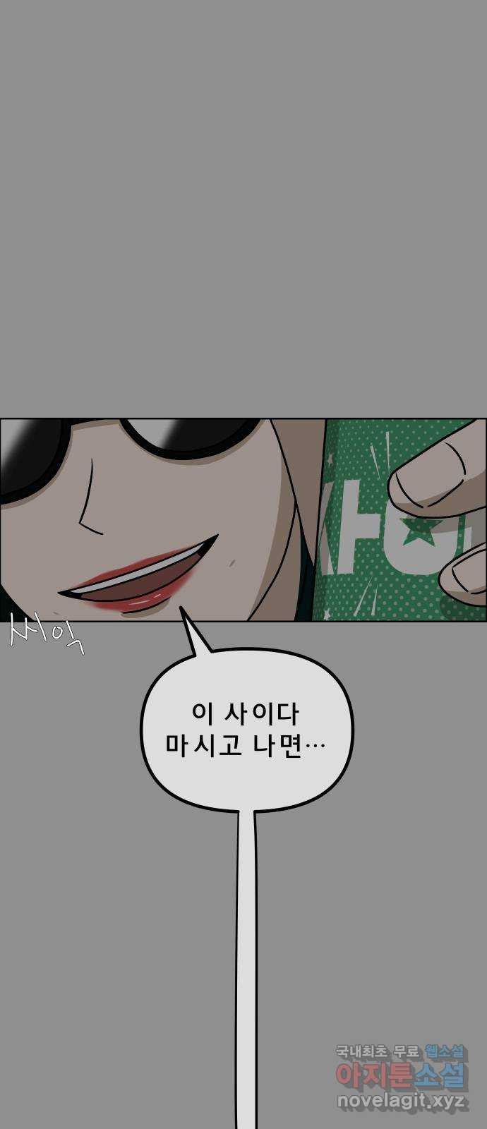 사이다걸 007 : 옐로카드(완) 1