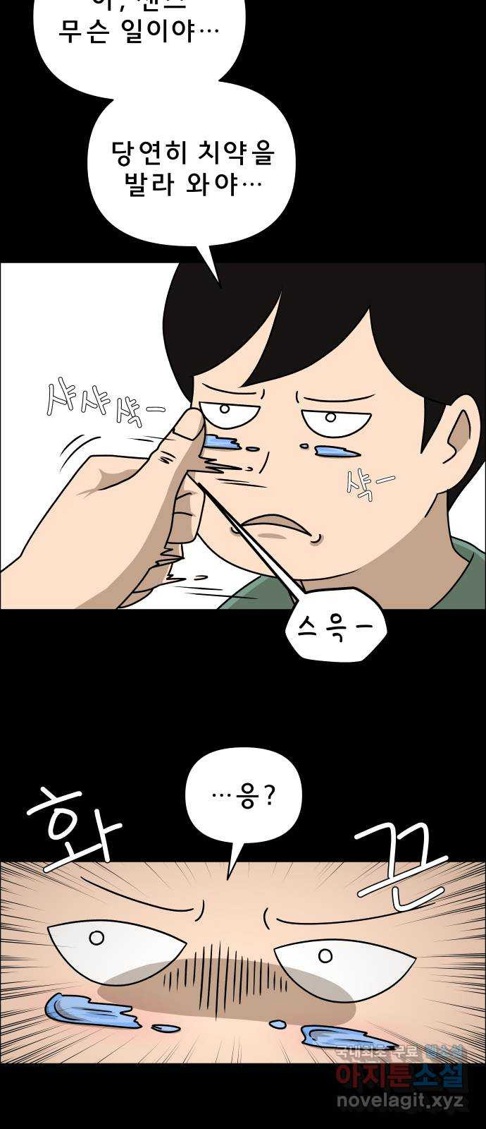 사이다걸 007 : 옐로카드(완) 8