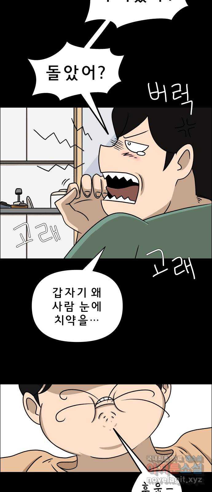 사이다걸 007 : 옐로카드(완) 11