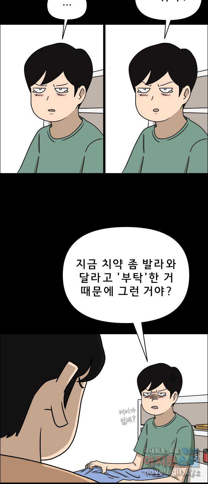 사이다걸 007 : 옐로카드(완) 15