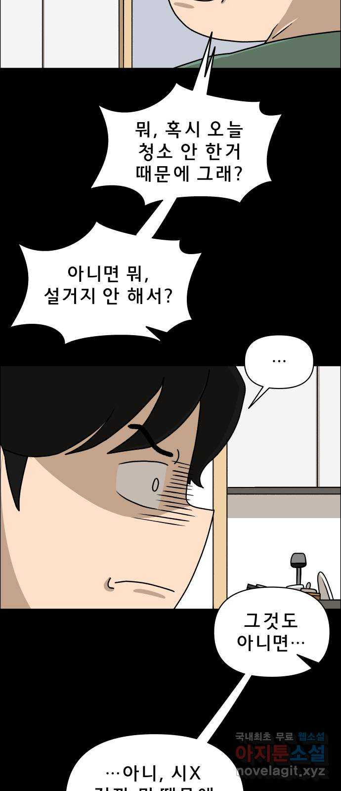 사이다걸 007 : 옐로카드(완) 20