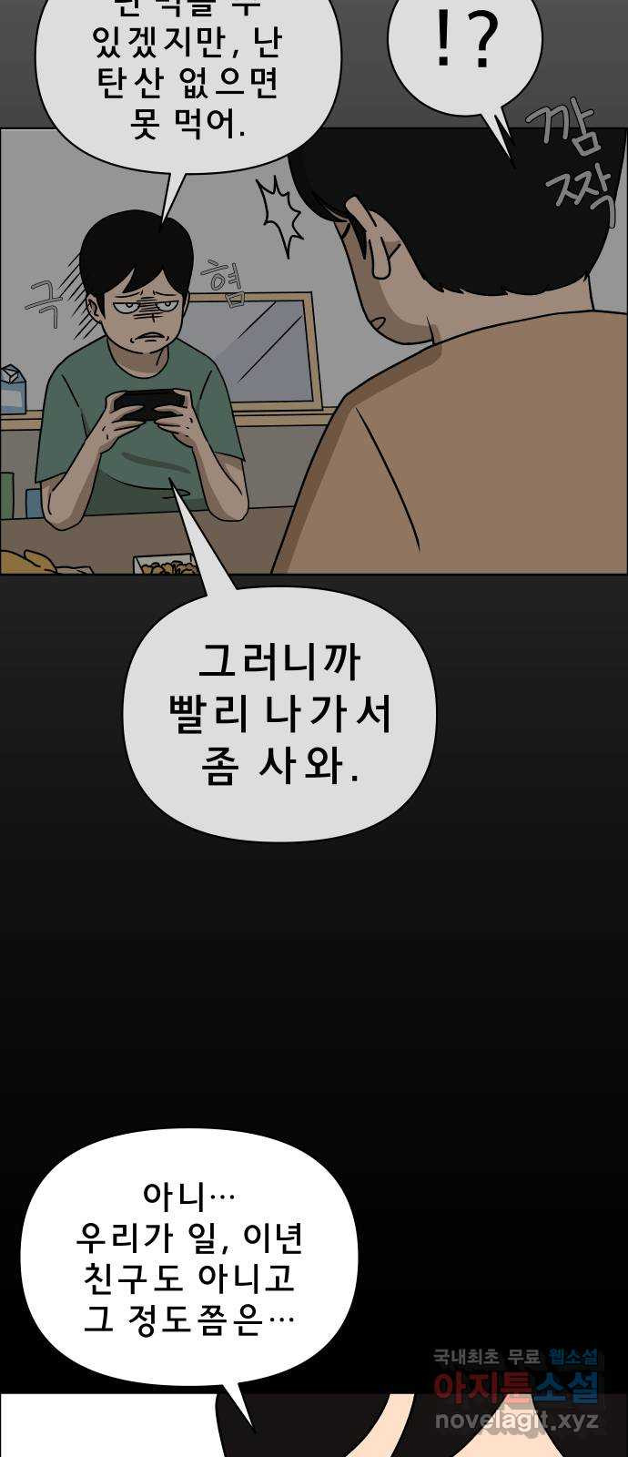 사이다걸 007 : 옐로카드(완) 28