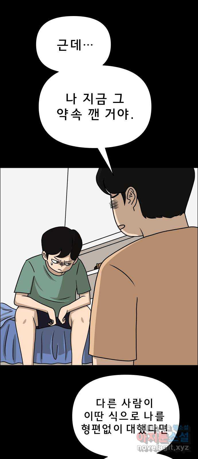 사이다걸 007 : 옐로카드(완) 34