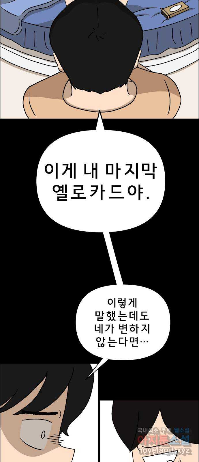 사이다걸 007 : 옐로카드(완) 38