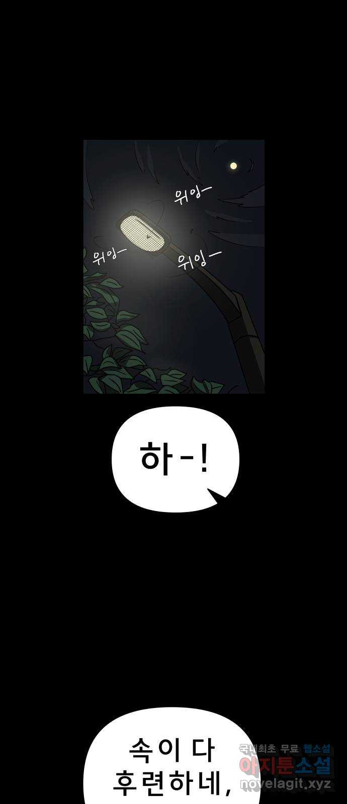 사이다걸 007 : 옐로카드(완) 44