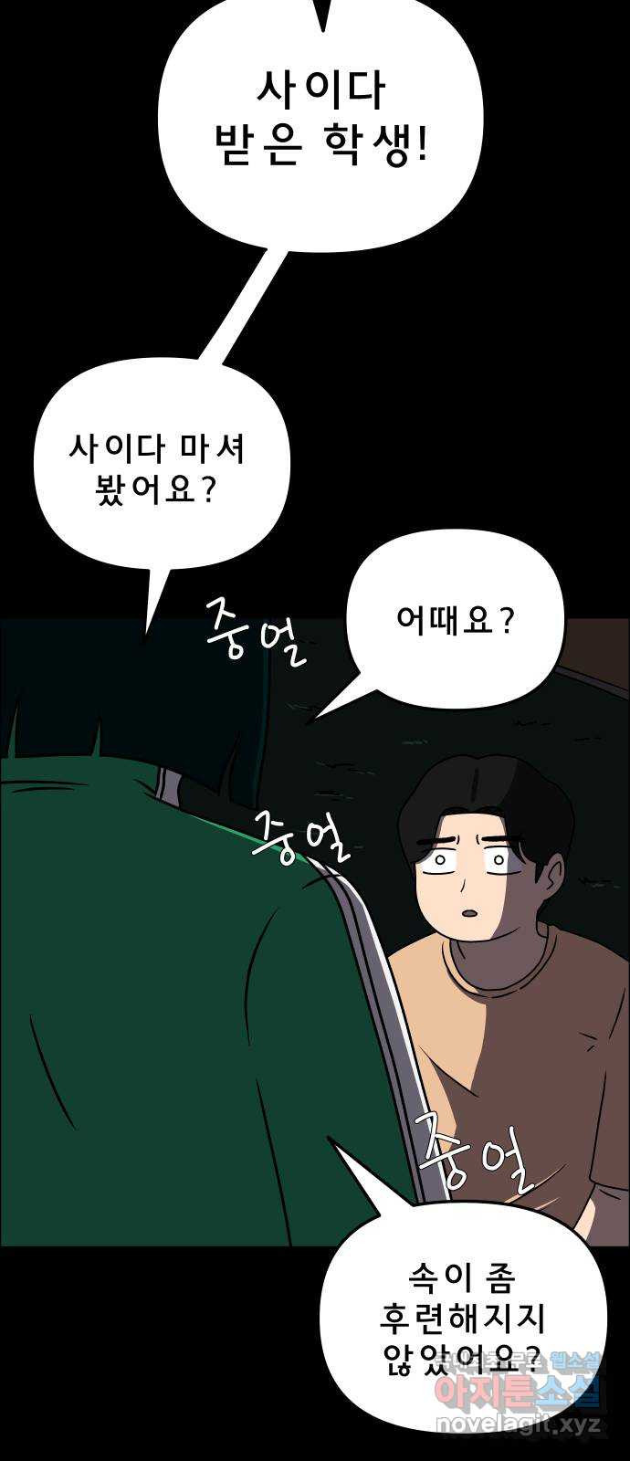 사이다걸 007 : 옐로카드(완) 52