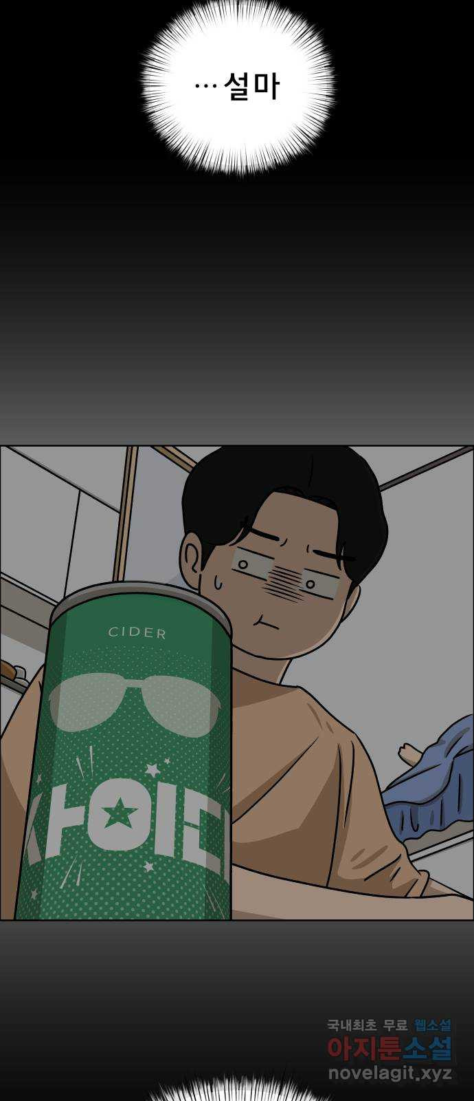 사이다걸 007 : 옐로카드(완) 54