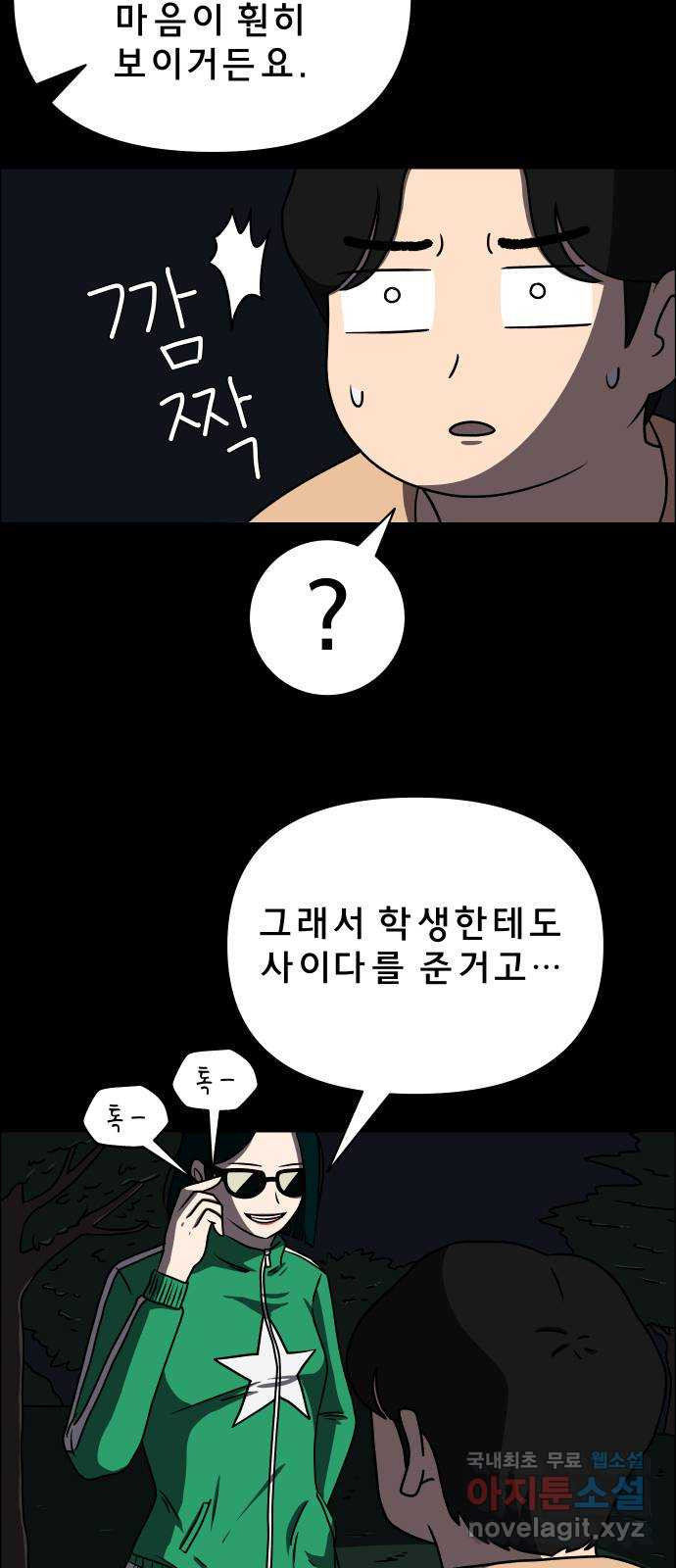 사이다걸 007 : 옐로카드(완) 57