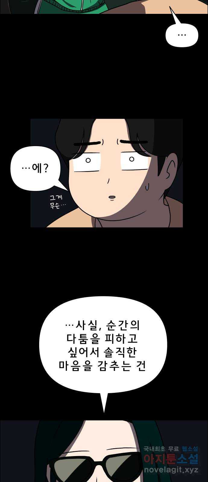 사이다걸 007 : 옐로카드(완) 58