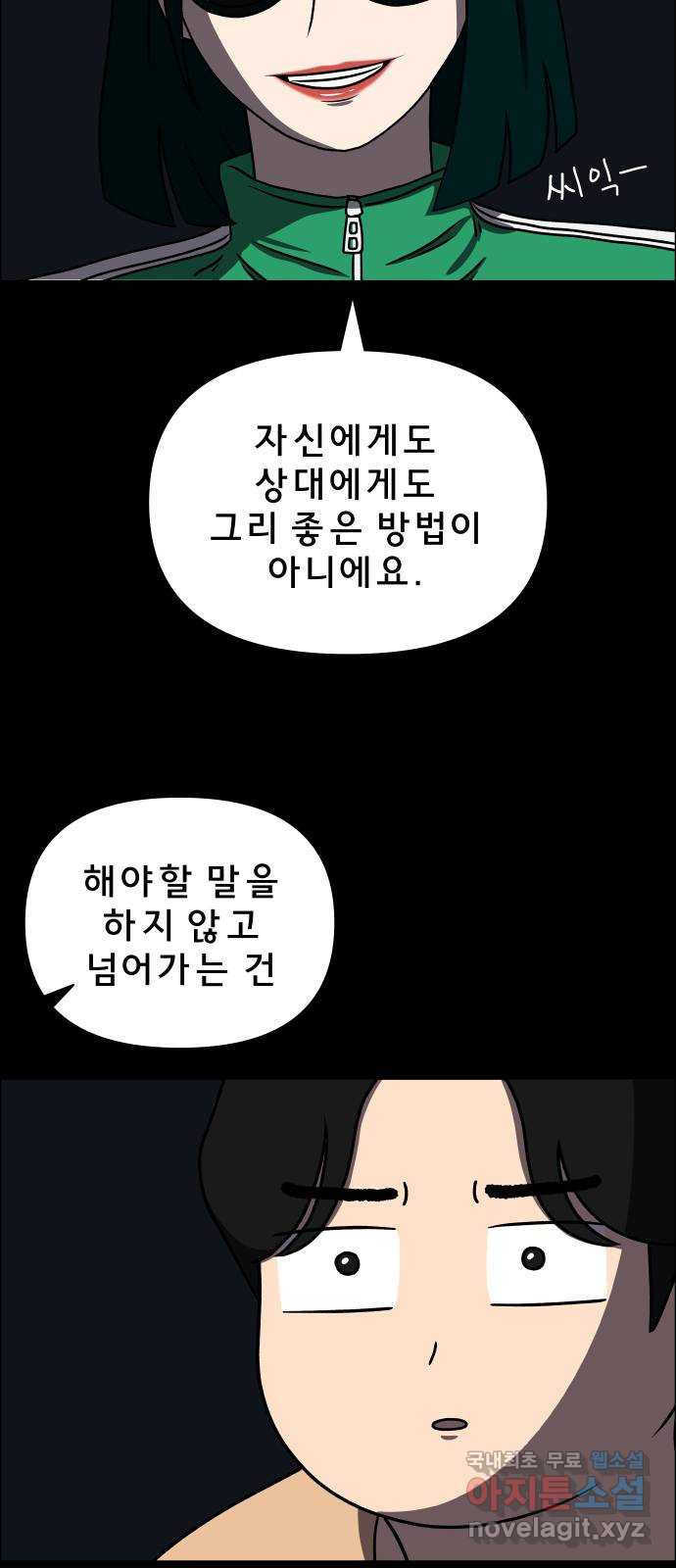 사이다걸 007 : 옐로카드(완) 59