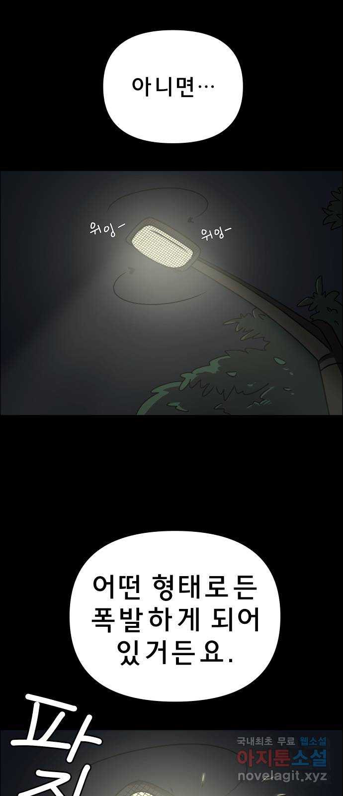 사이다걸 007 : 옐로카드(완) 61