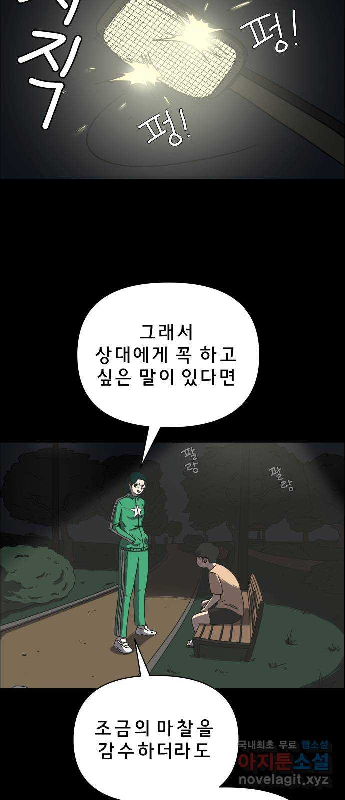 사이다걸 007 : 옐로카드(완) 62