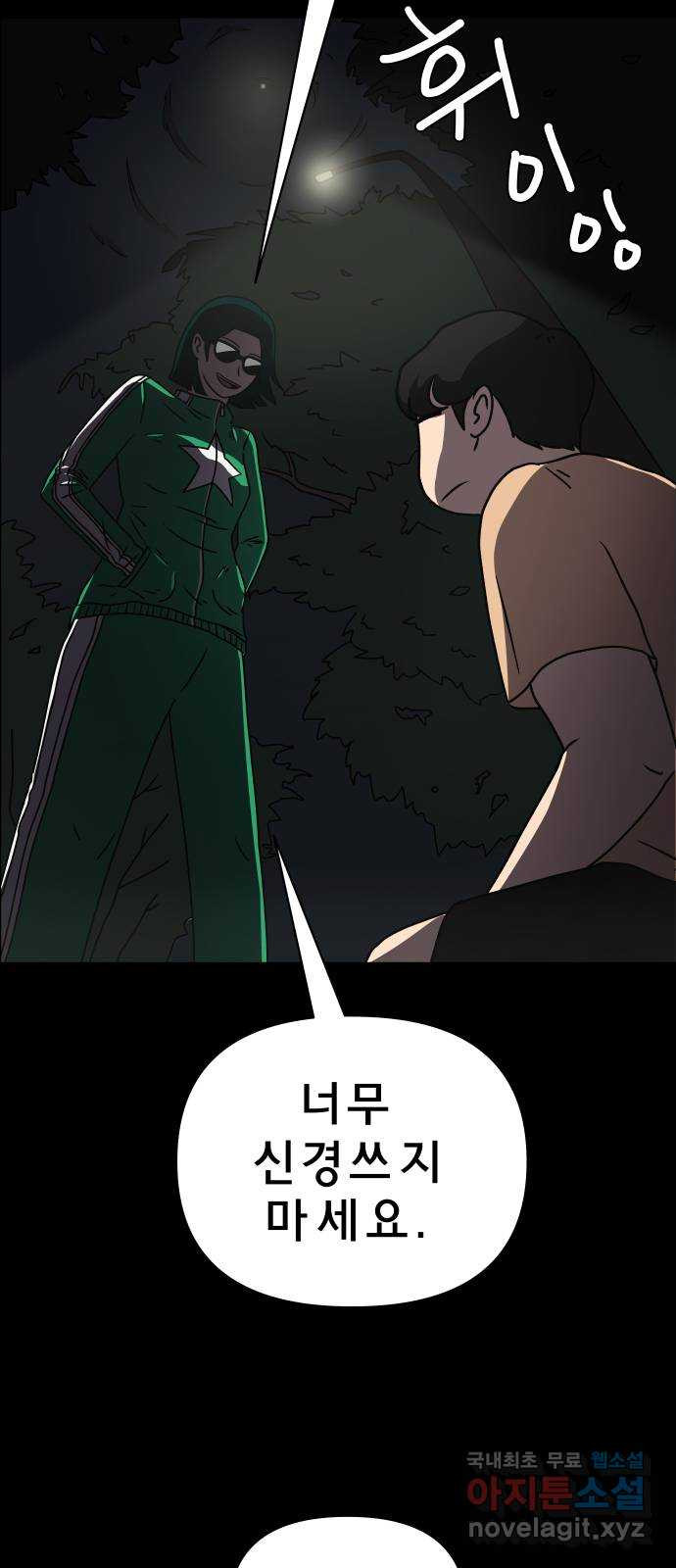 사이다걸 007 : 옐로카드(완) 65