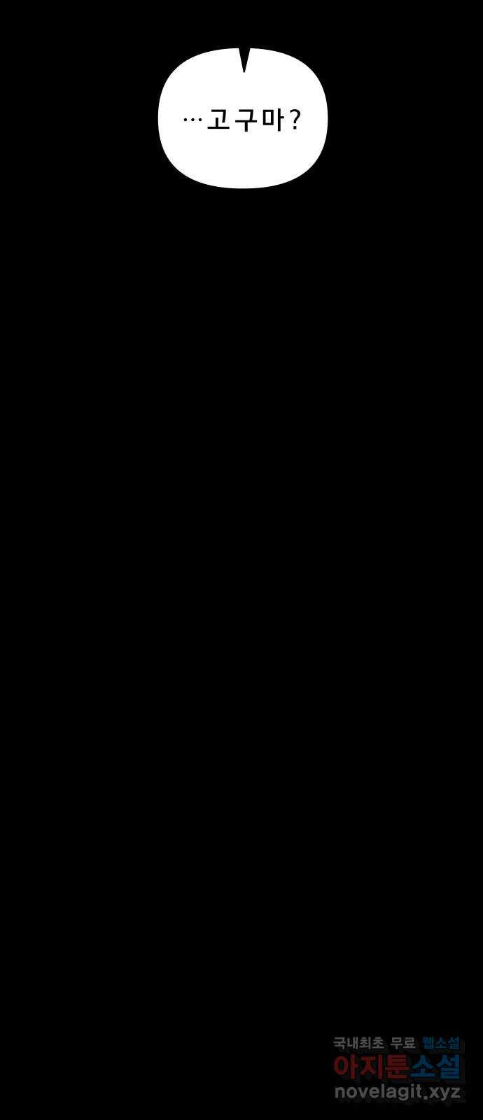 사이다걸 007 : 옐로카드(완) 69