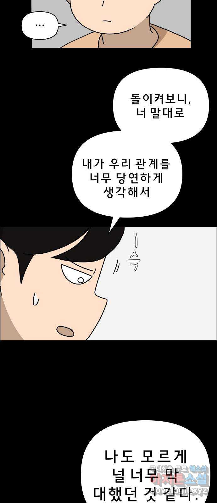 사이다걸 007 : 옐로카드(완) 81