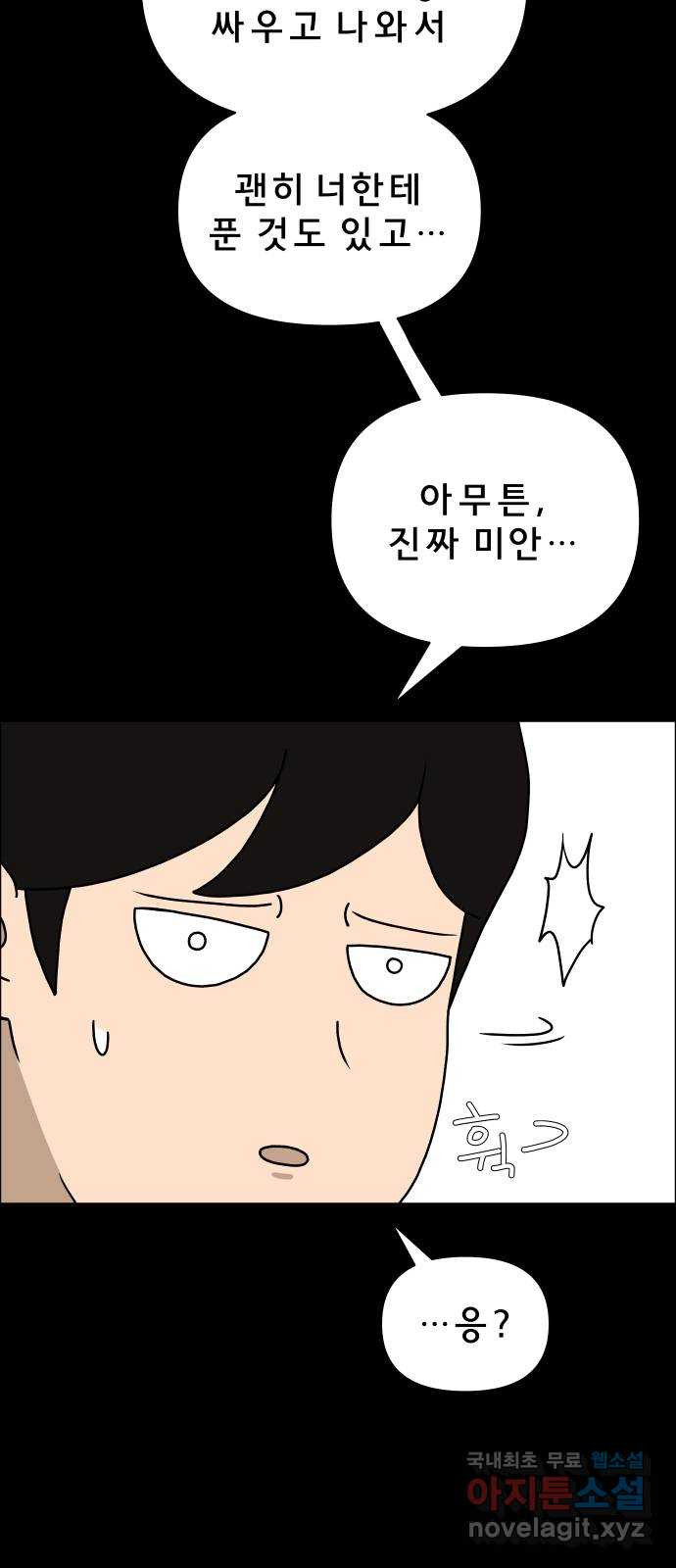 사이다걸 007 : 옐로카드(완) 83