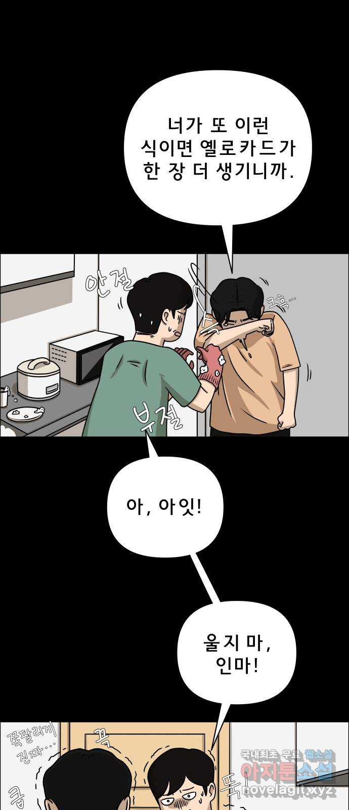 사이다걸 007 : 옐로카드(완) 86