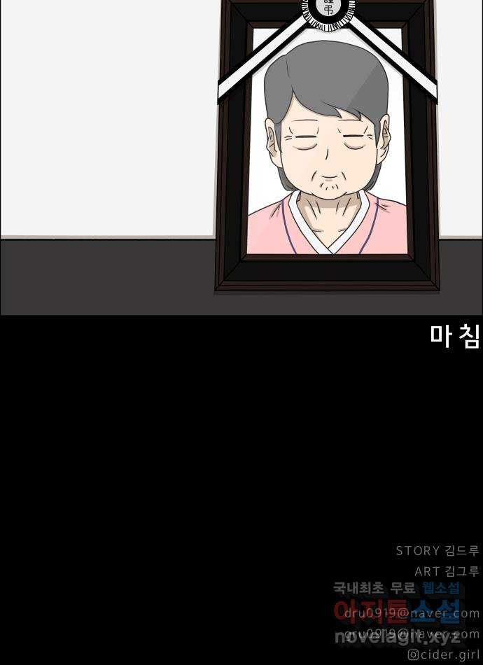 사이다걸 007 : 옐로카드(완) 89