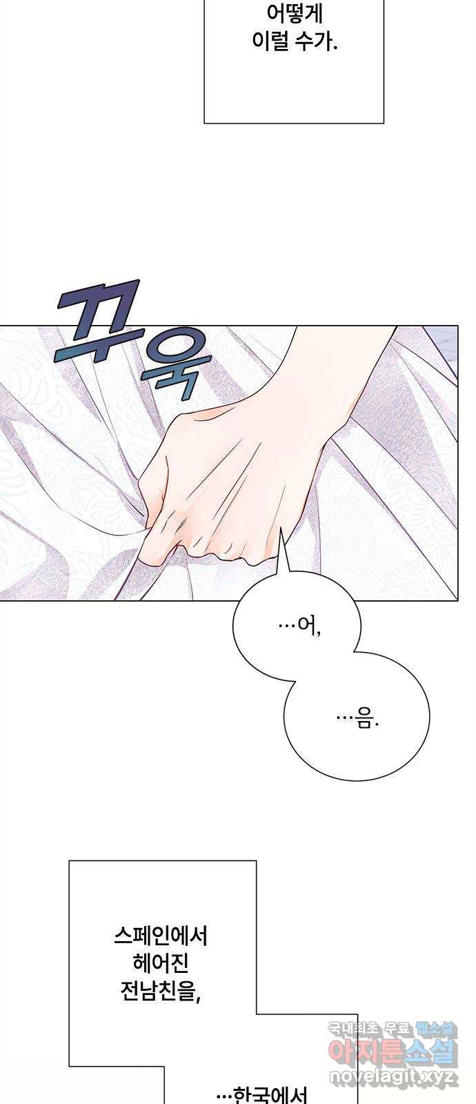 퇴근 후에 만나요 2화 3