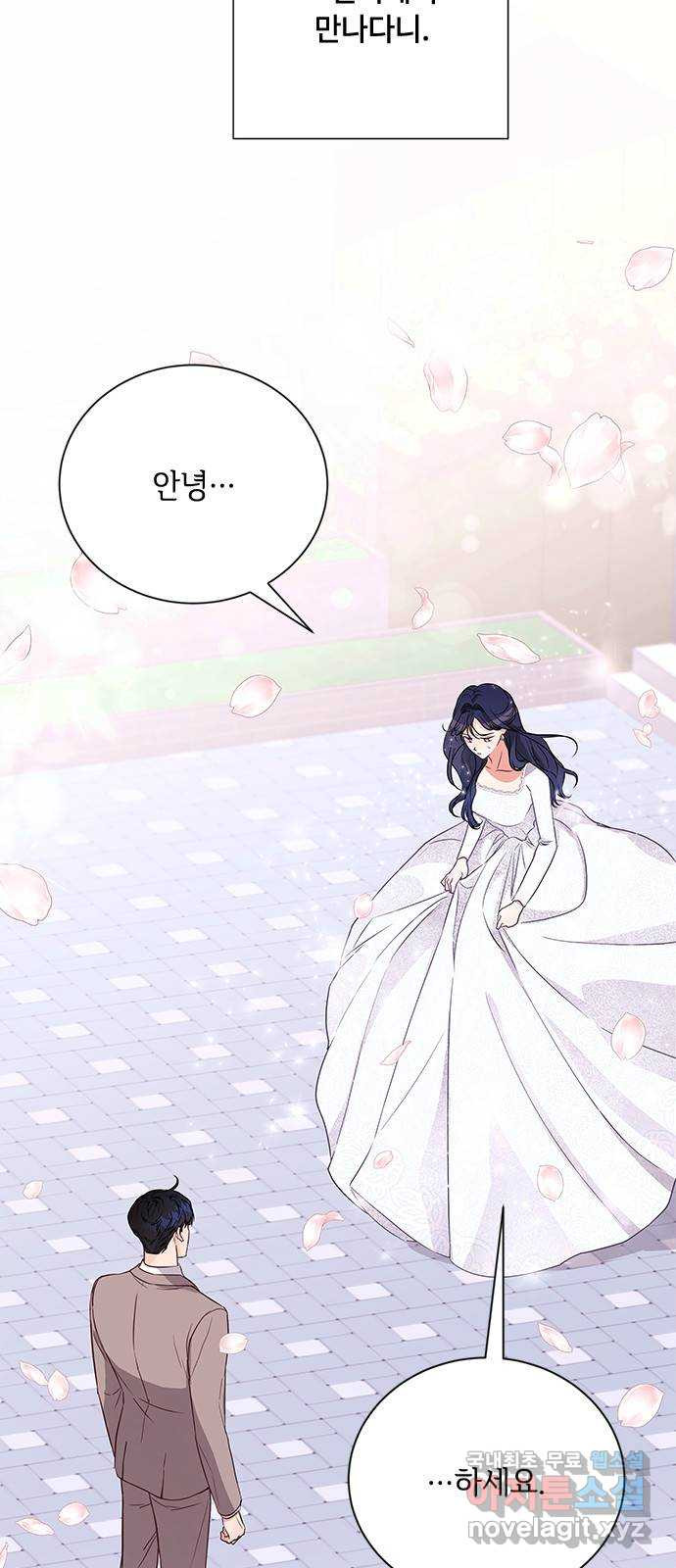 퇴근 후에 만나요 2화 4