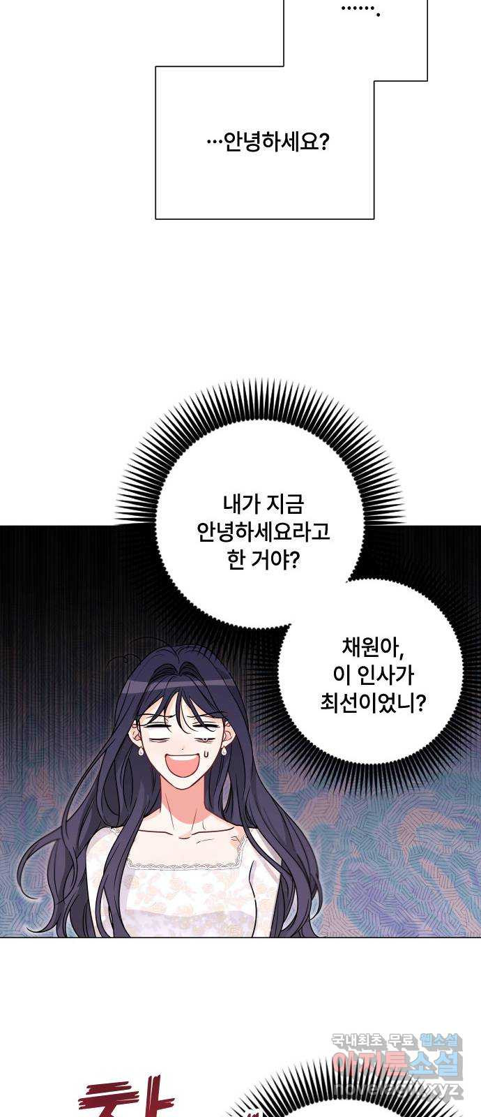 퇴근 후에 만나요 2화 6
