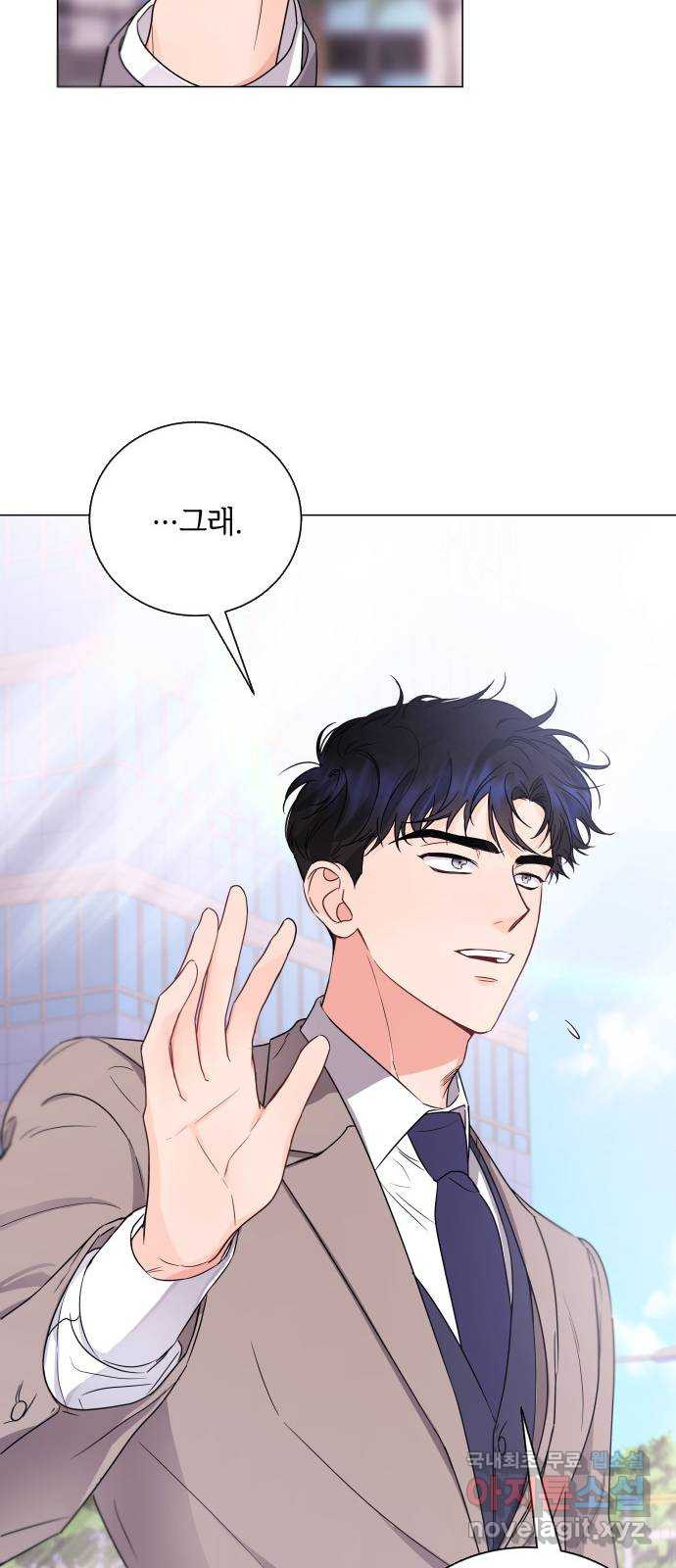 퇴근 후에 만나요 2화 8
