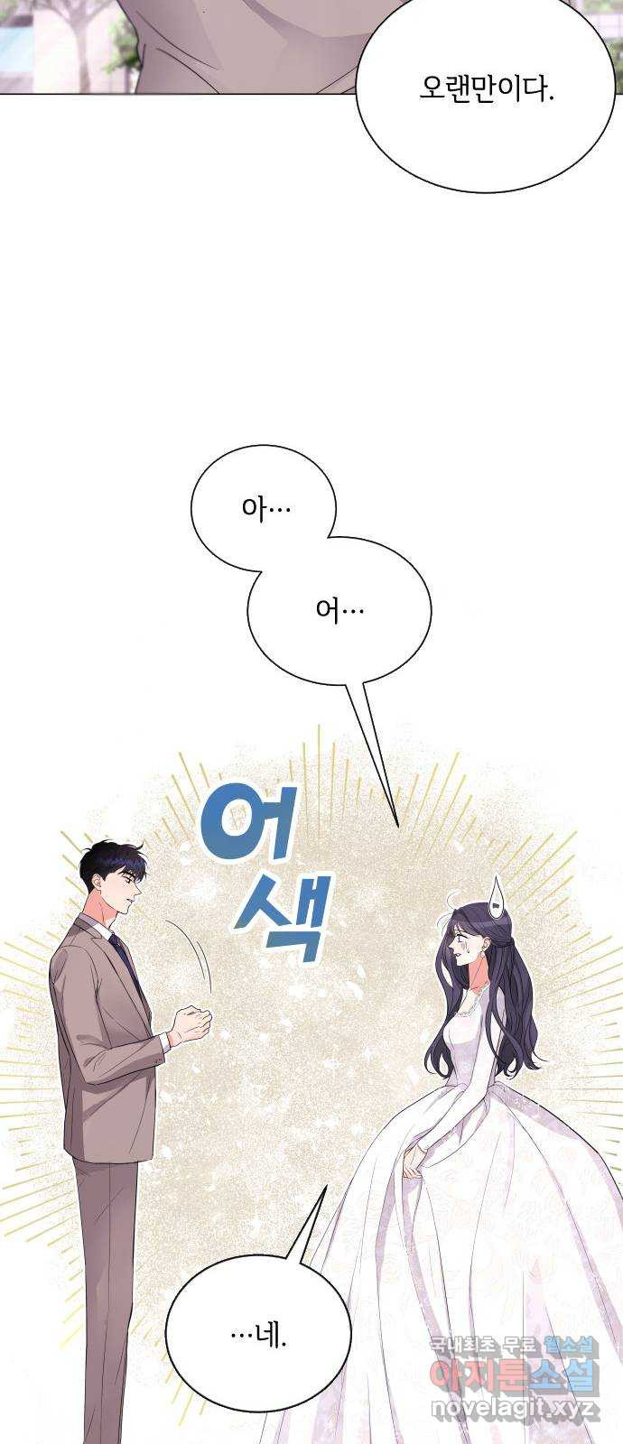 퇴근 후에 만나요 2화 9