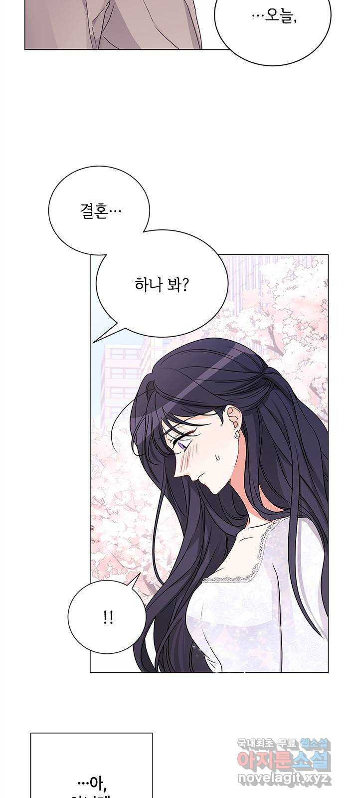 퇴근 후에 만나요 2화 11