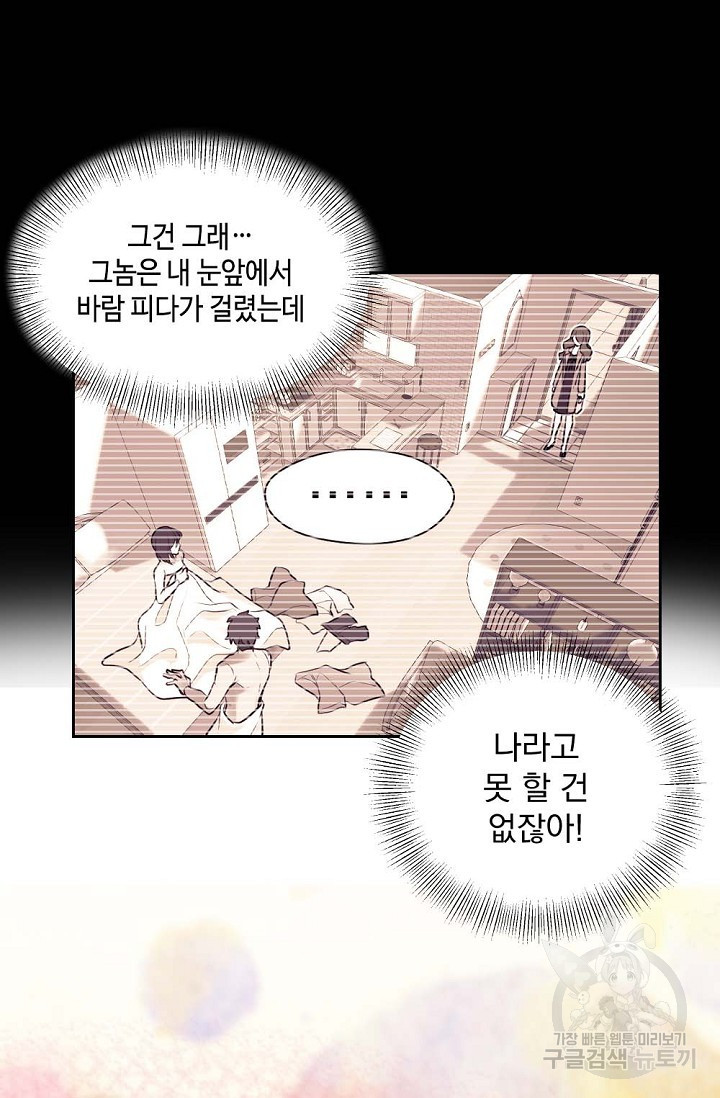한겨울은 답이 없다 4화 9