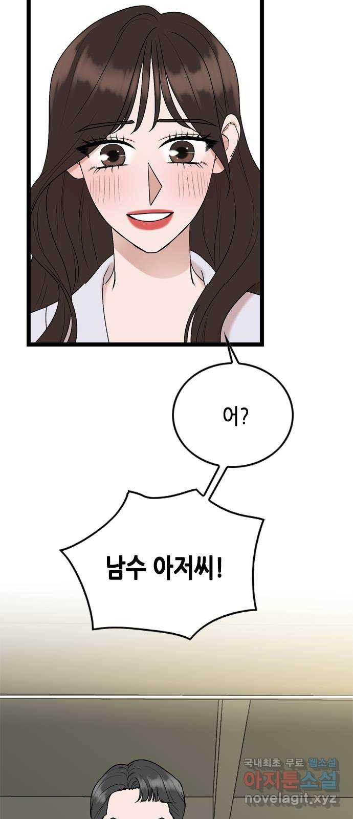 오빠집이 비어서 59화 3