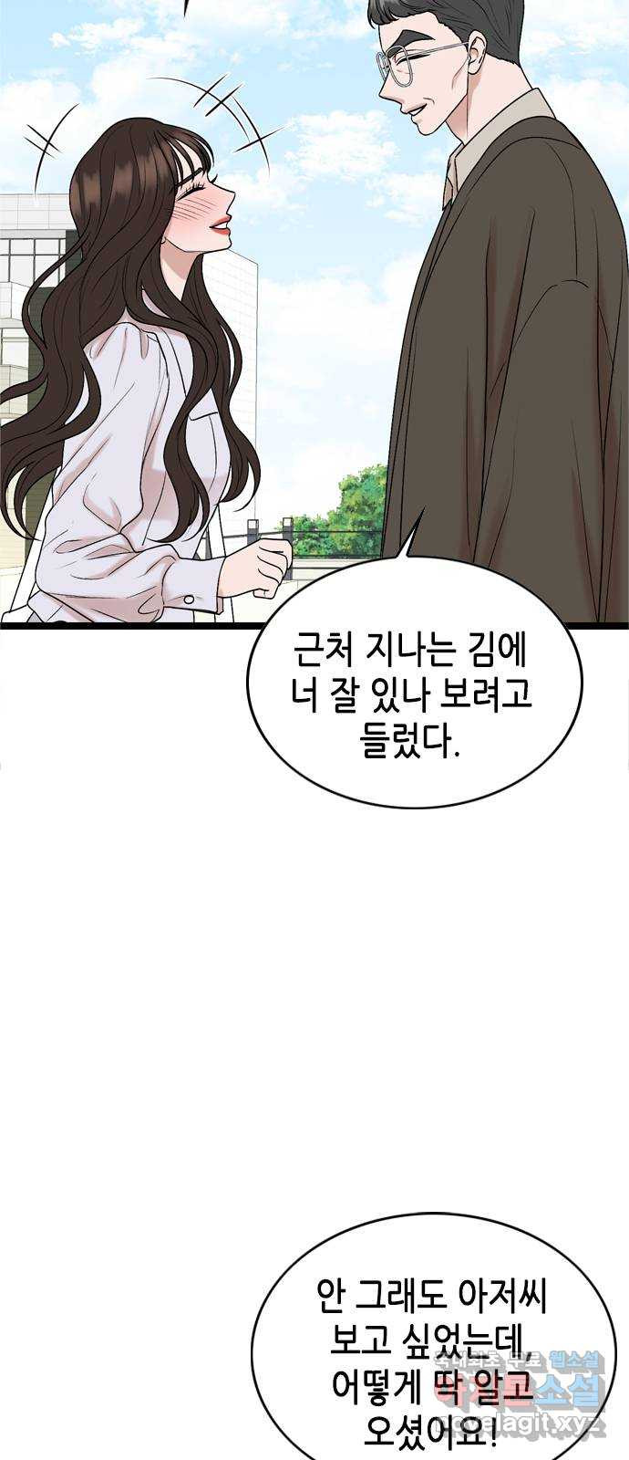 오빠집이 비어서 59화 5