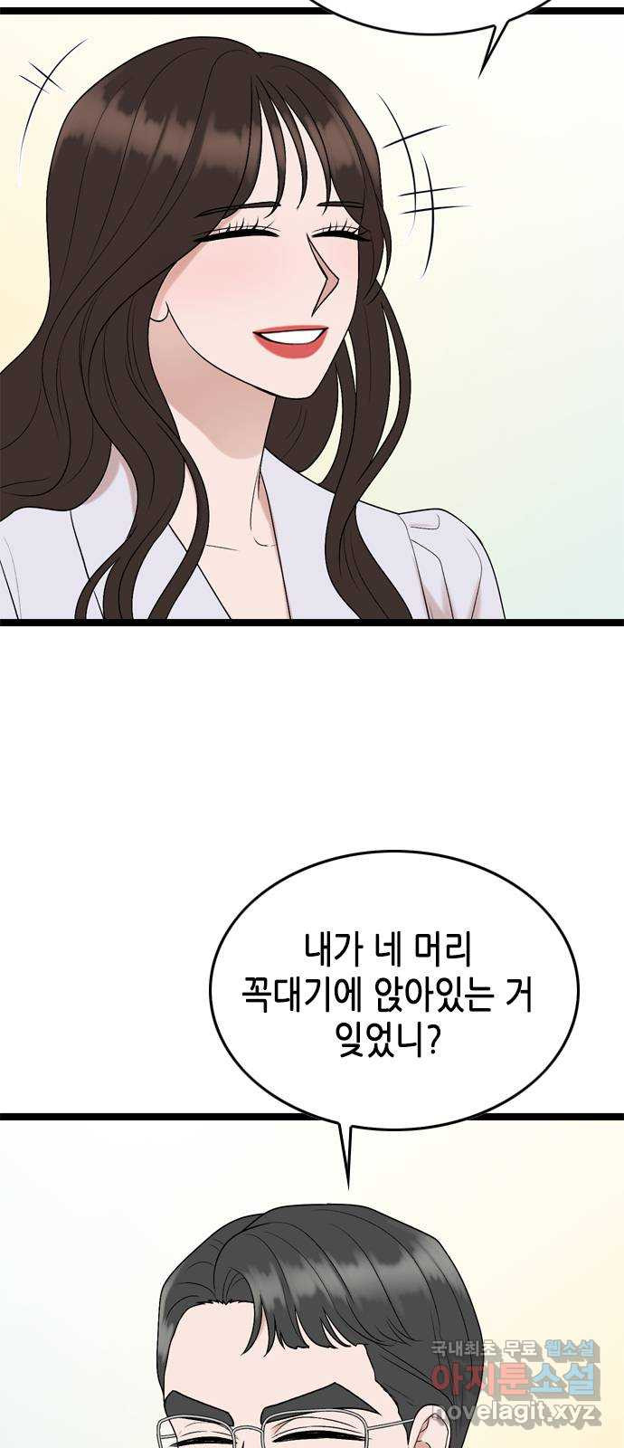 오빠집이 비어서 59화 6