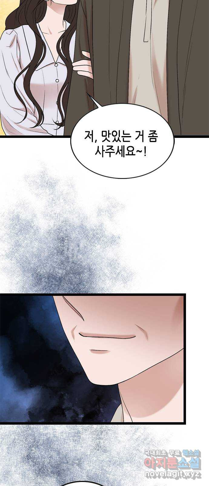 오빠집이 비어서 59화 8
