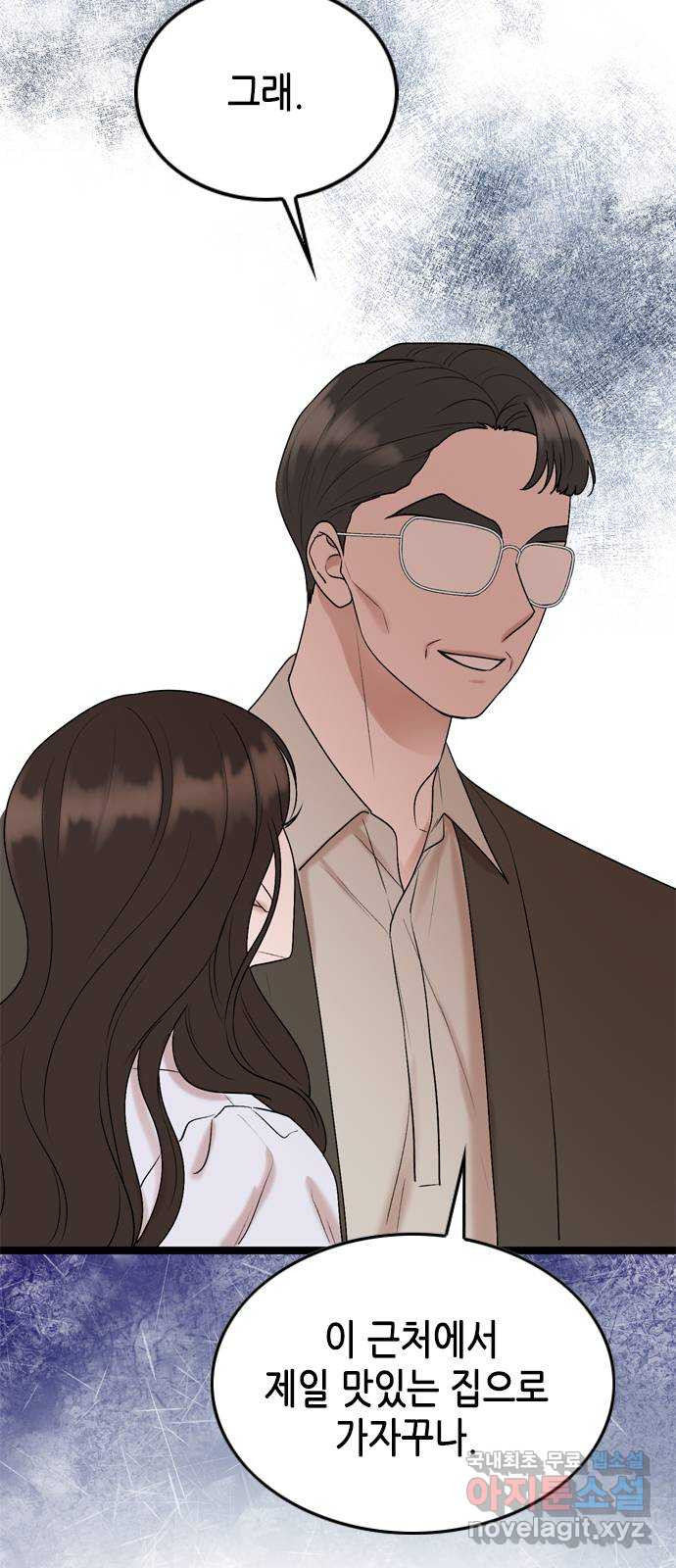 오빠집이 비어서 59화 9
