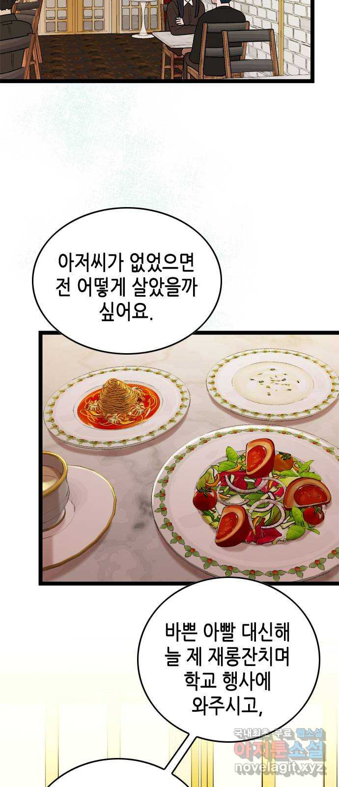 오빠집이 비어서 59화 12