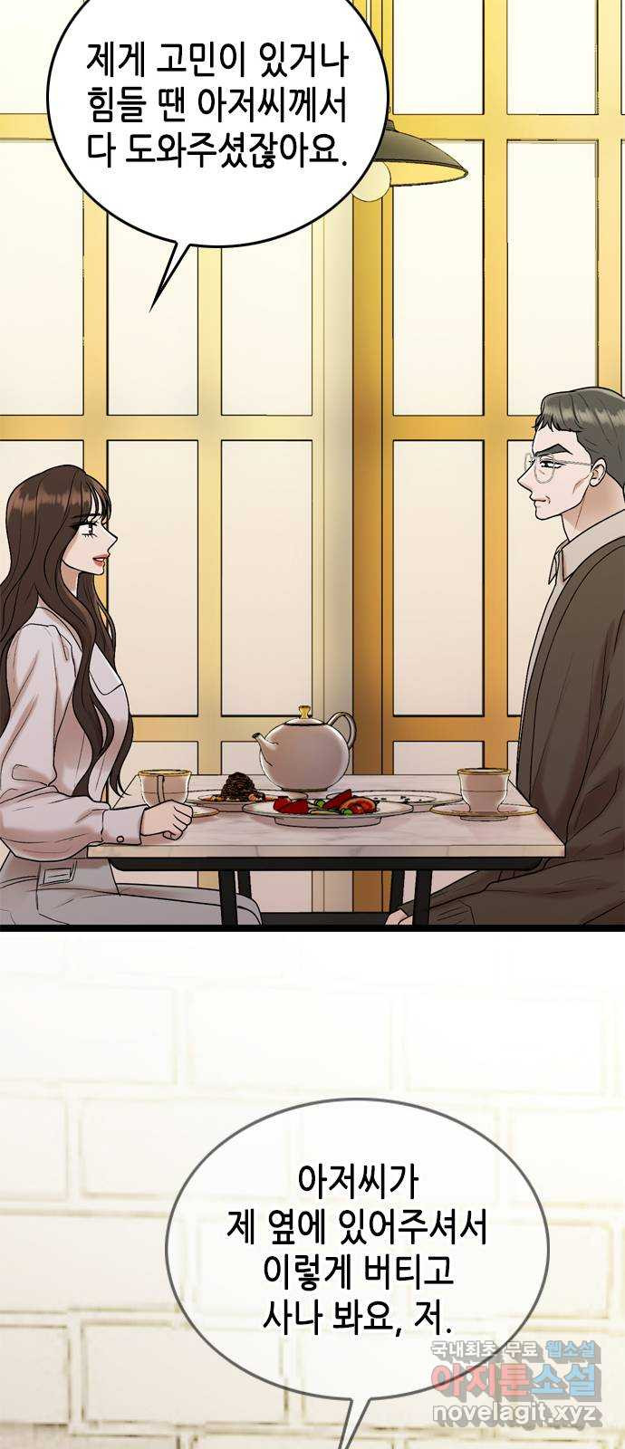 오빠집이 비어서 59화 13