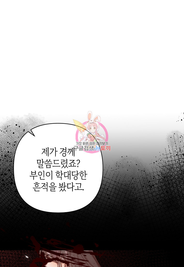 회귀한 김에 복수하겠습니다 5화 1
