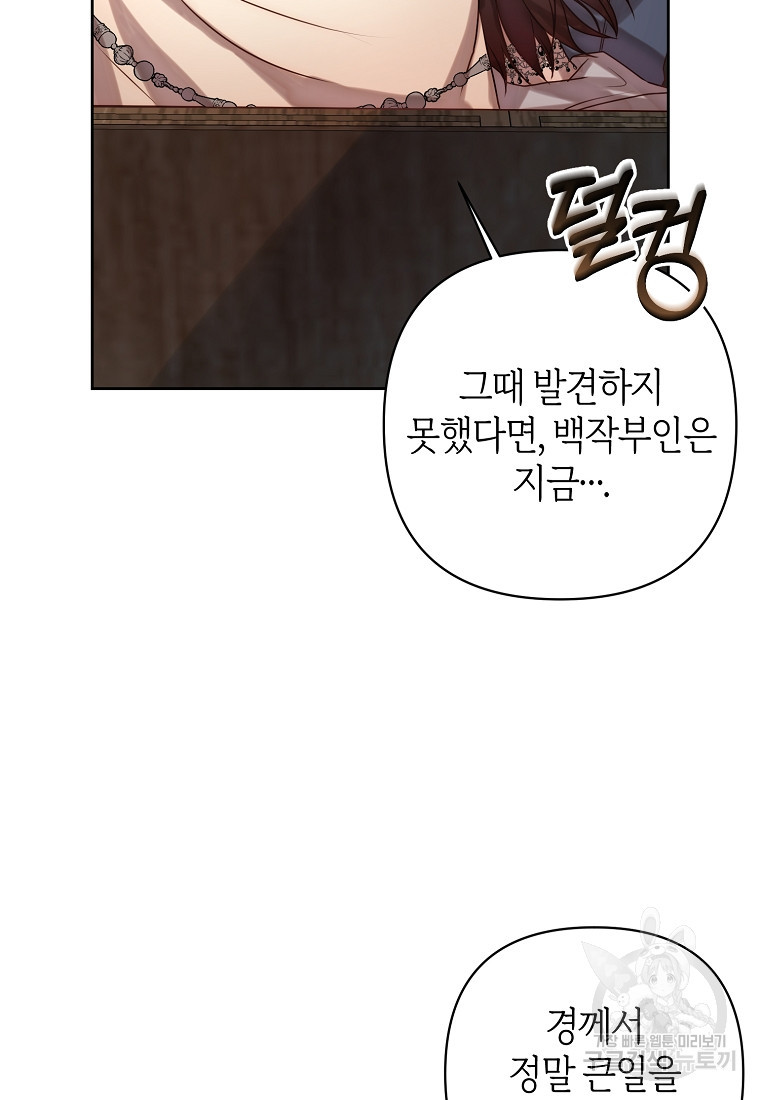 회귀한 김에 복수하겠습니다 5화 10