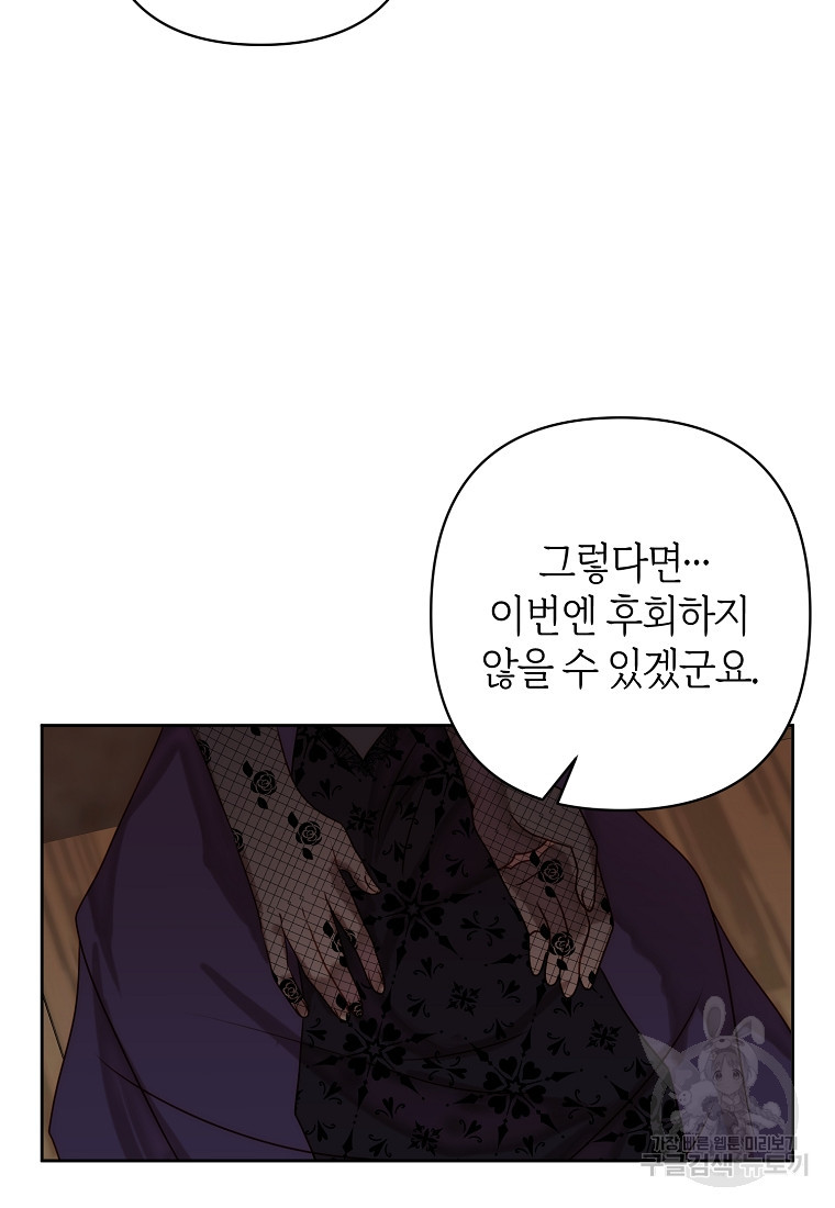 회귀한 김에 복수하겠습니다 5화 12