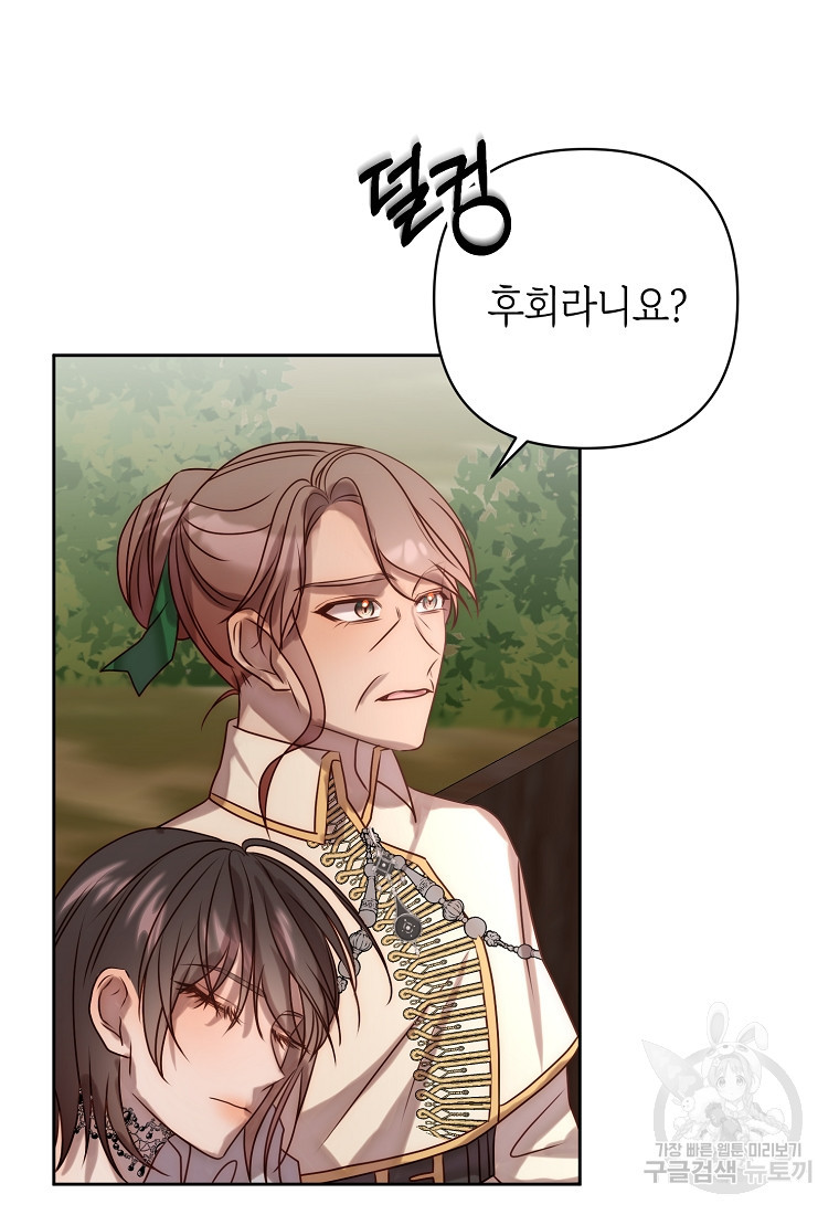 회귀한 김에 복수하겠습니다 5화 13