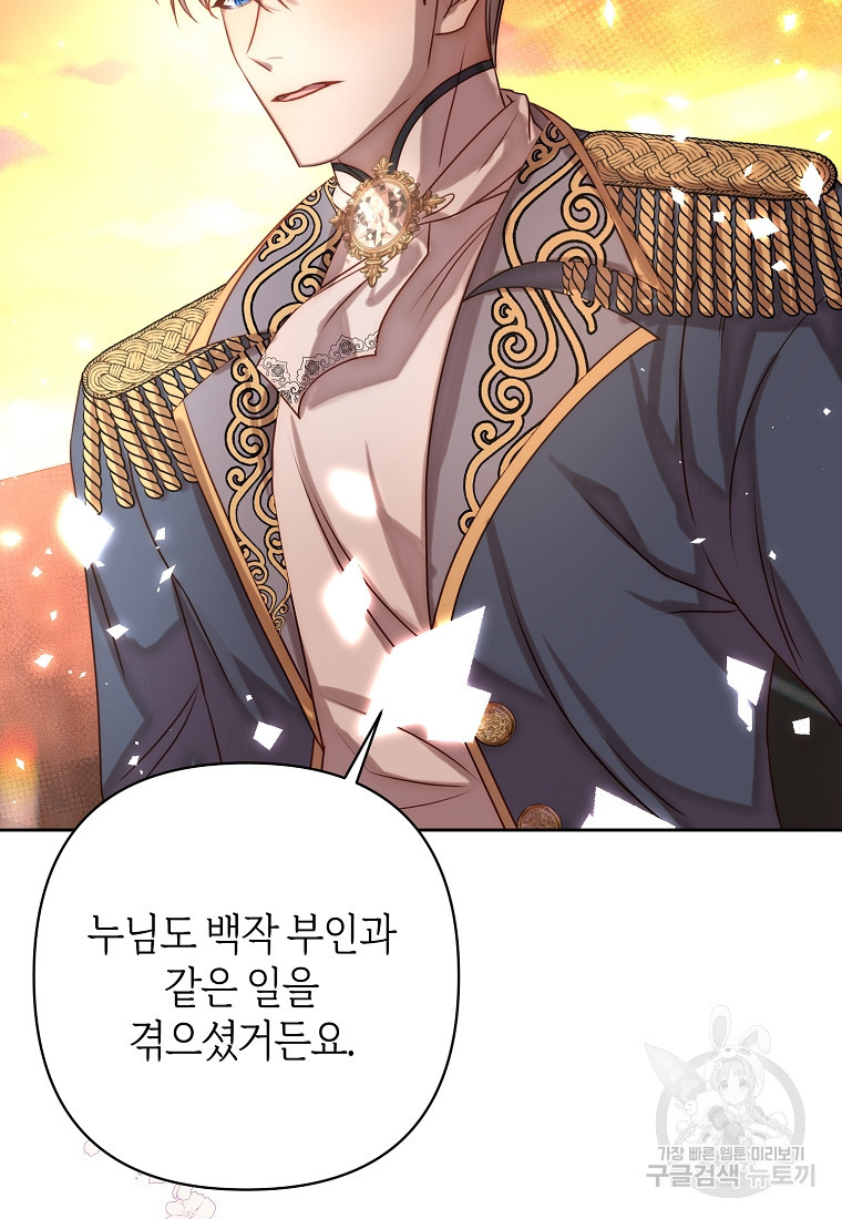 회귀한 김에 복수하겠습니다 5화 15