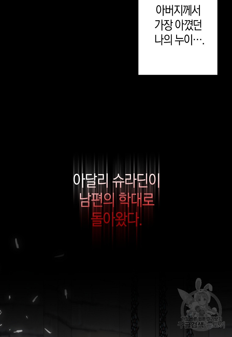 회귀한 김에 복수하겠습니다 5화 20