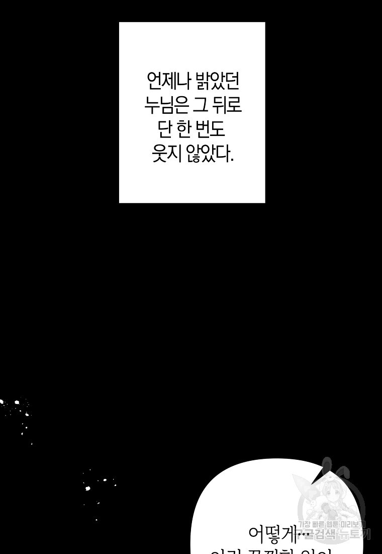 회귀한 김에 복수하겠습니다 5화 24