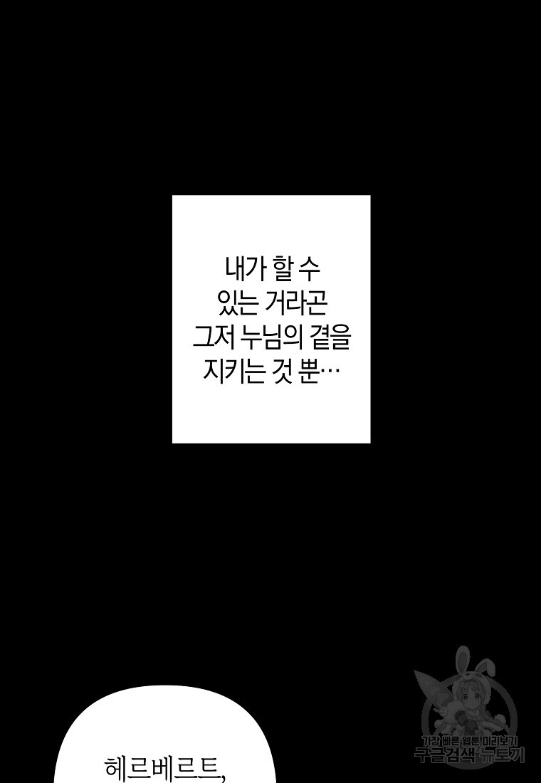 회귀한 김에 복수하겠습니다 5화 26
