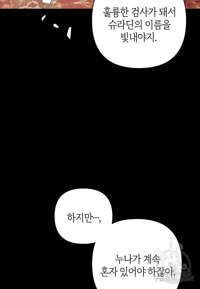 회귀한 김에 복수하겠습니다 5화 28