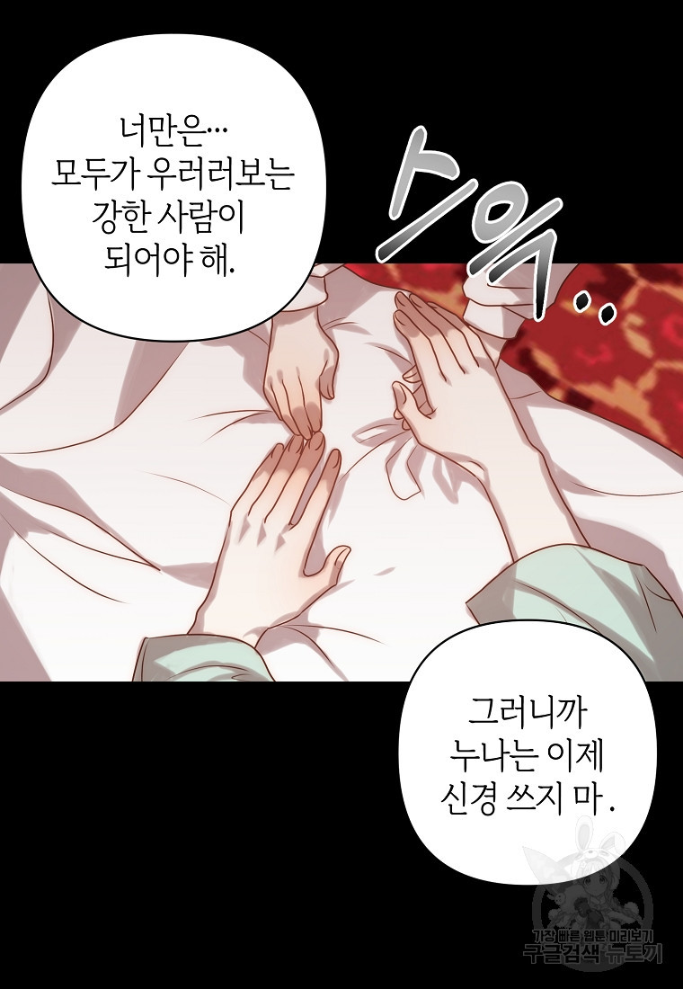 회귀한 김에 복수하겠습니다 5화 30